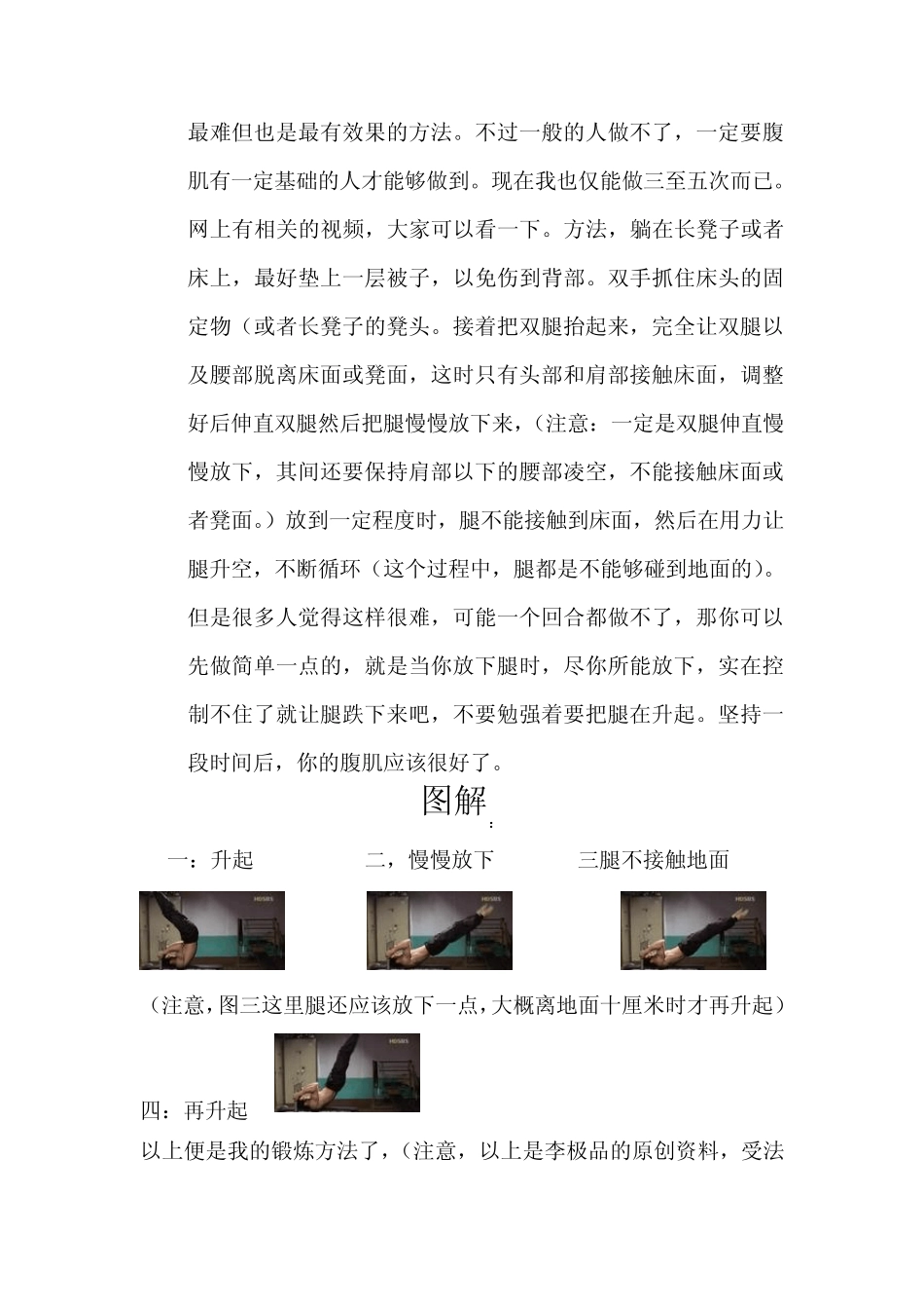 腹肌锻炼方法(个人方法总结及合集)_第2页