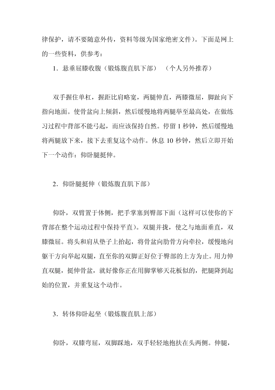 腹肌锻炼方法(个人方法总结及合集)_第3页