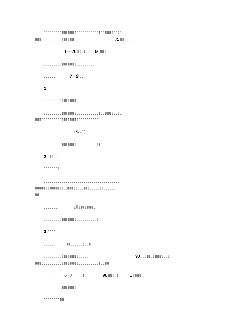 腹肌锻炼计划_第2页