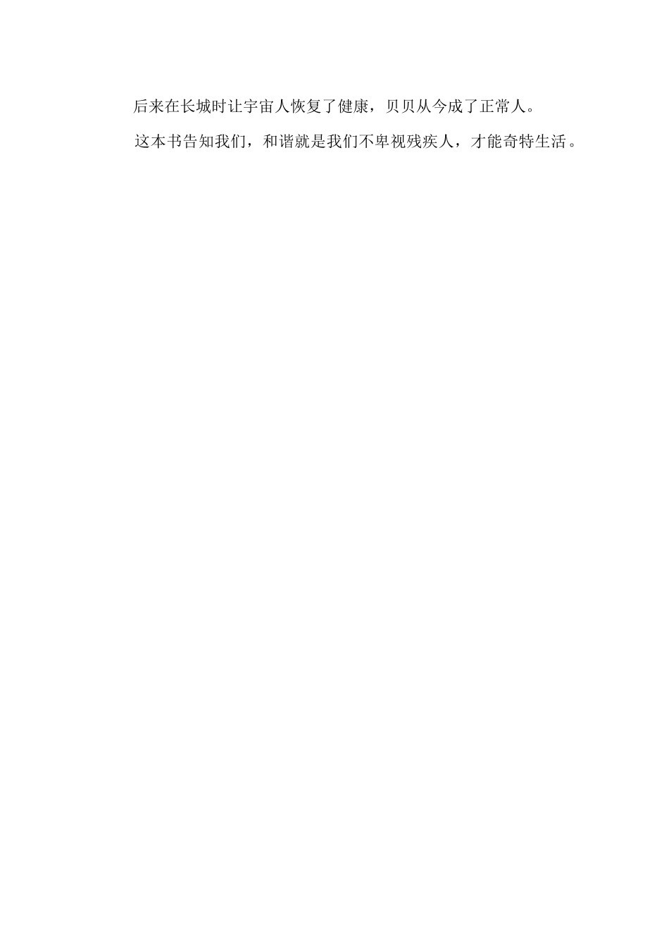 《霹雳贝贝》读后感550字_第2页