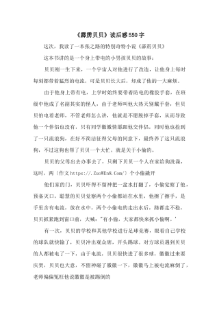 《霹雳贝贝》读后感550字