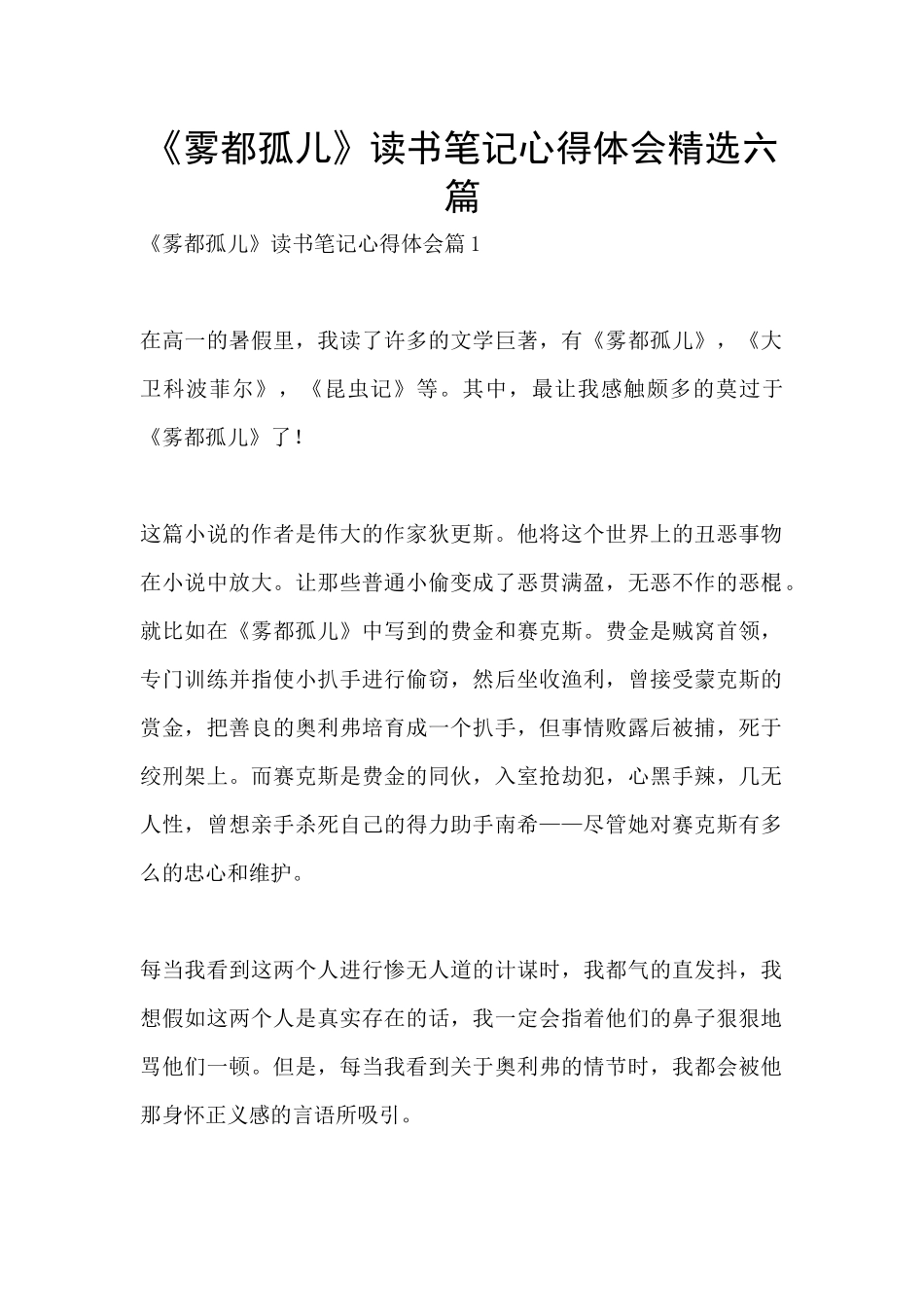 《雾都孤儿》读书笔记心得体会精选六篇_第1页