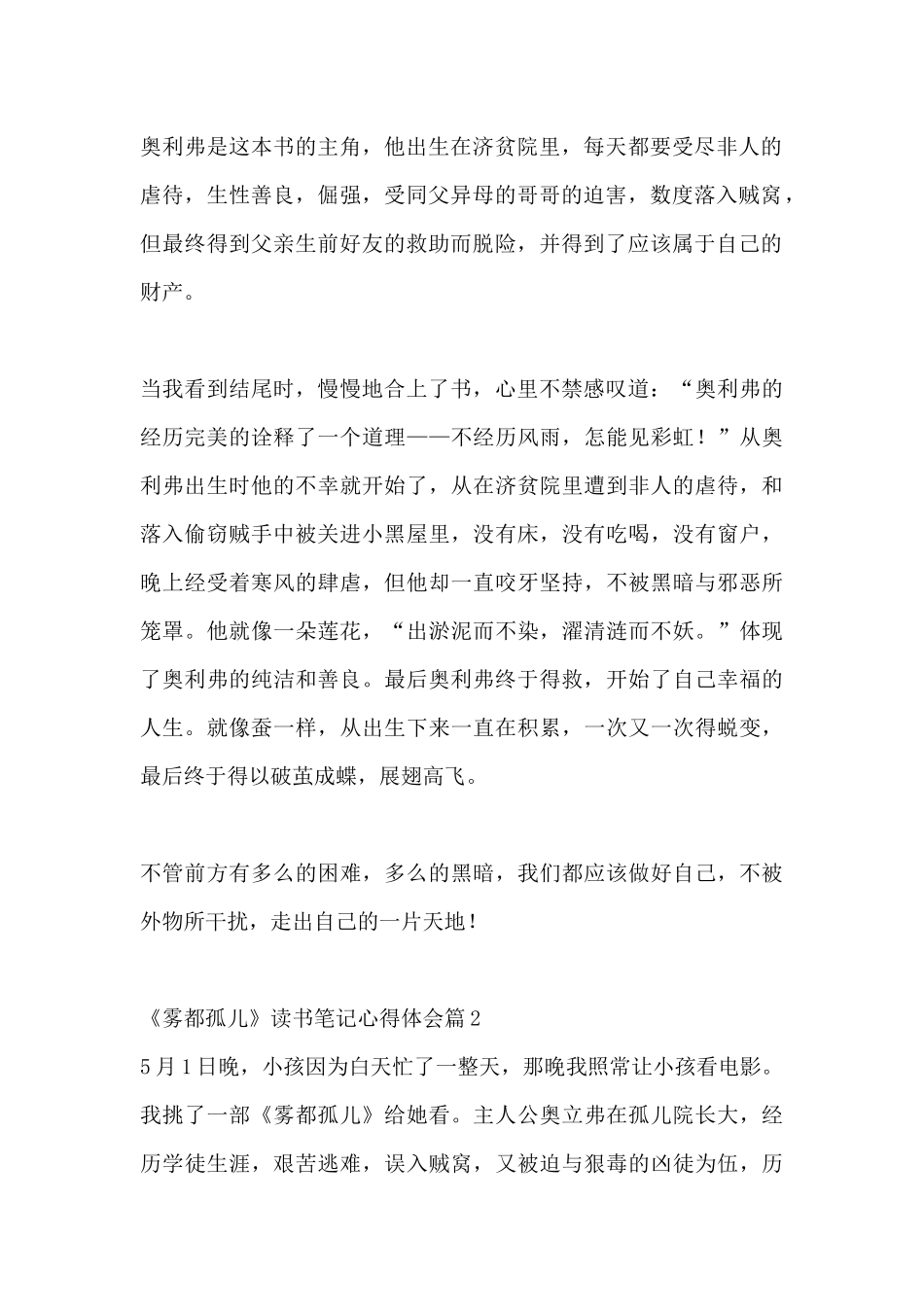 《雾都孤儿》读书笔记心得体会精选六篇_第2页