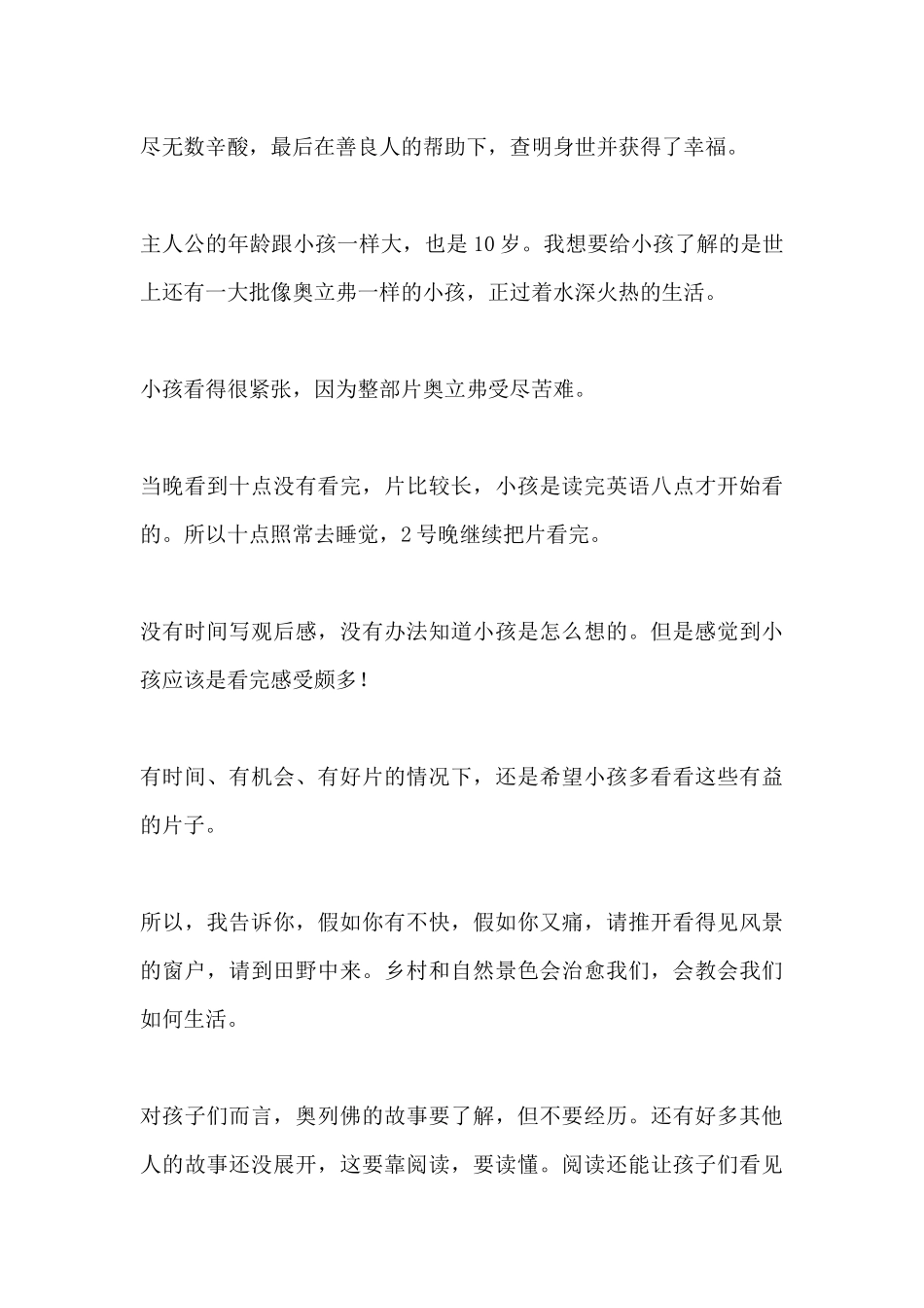 《雾都孤儿》读书笔记心得体会精选六篇_第3页