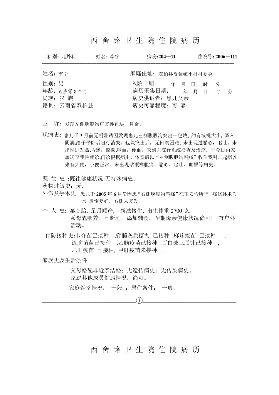 腹股沟嵌顿斜疝(费晓波)全病历_第3页