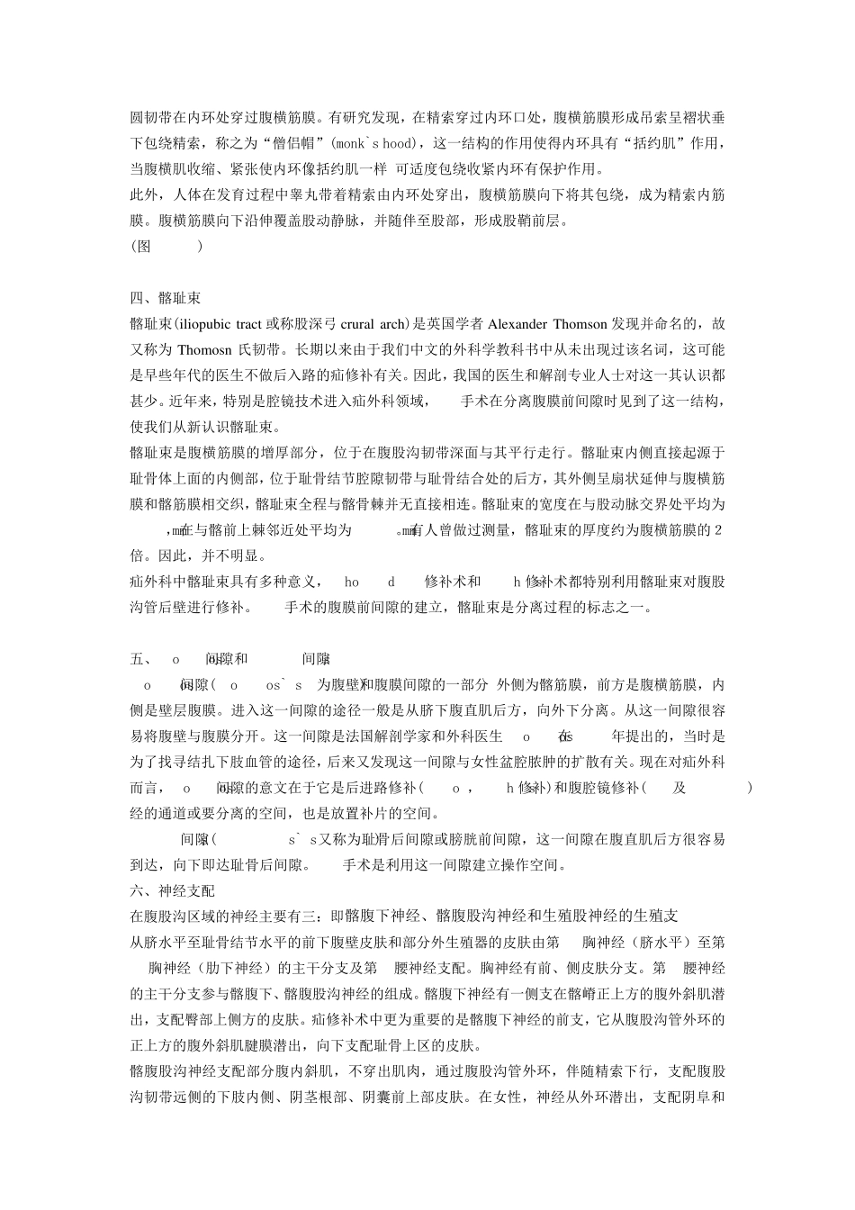 腹股沟区域的解剖与疝修补术_第2页