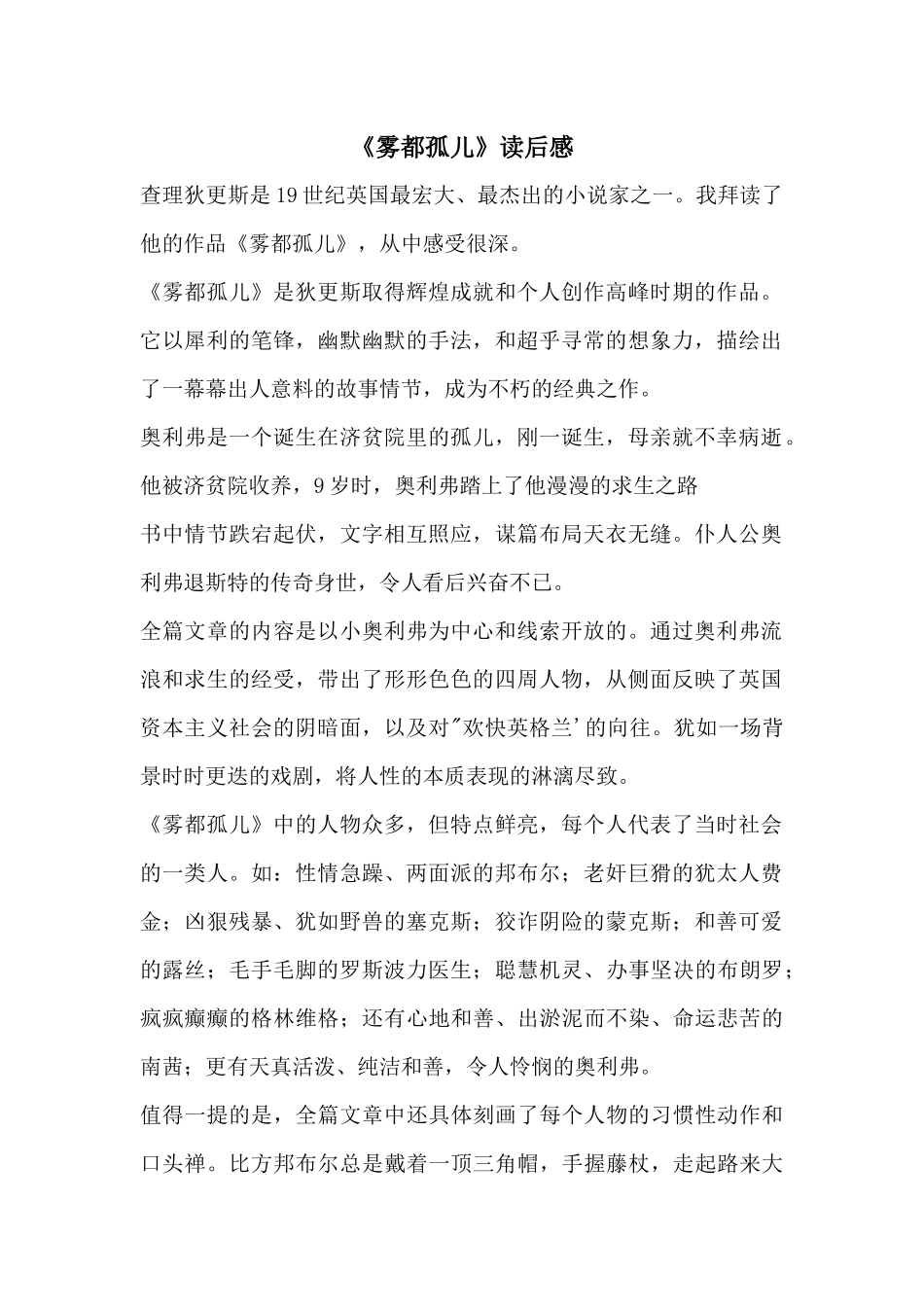 《雾都孤儿》读后感_第1页