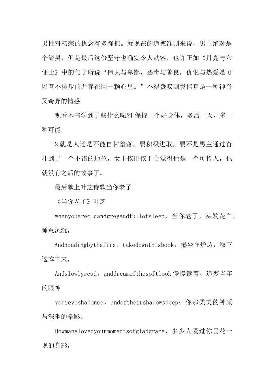 《霍乱时期的爱情》读后感范文_第2页