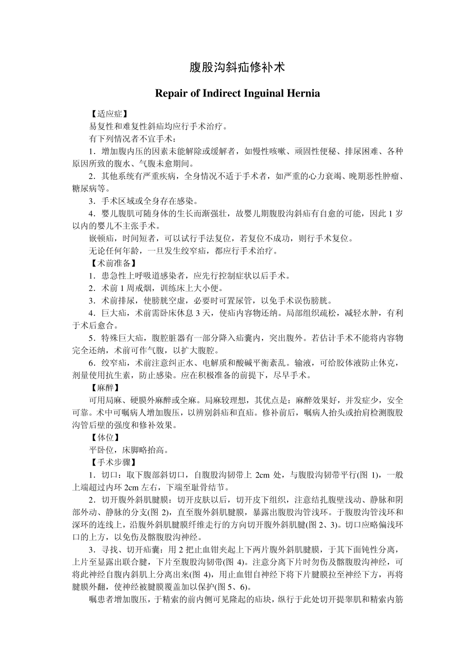 腹股沟斜疝修补术_第1页