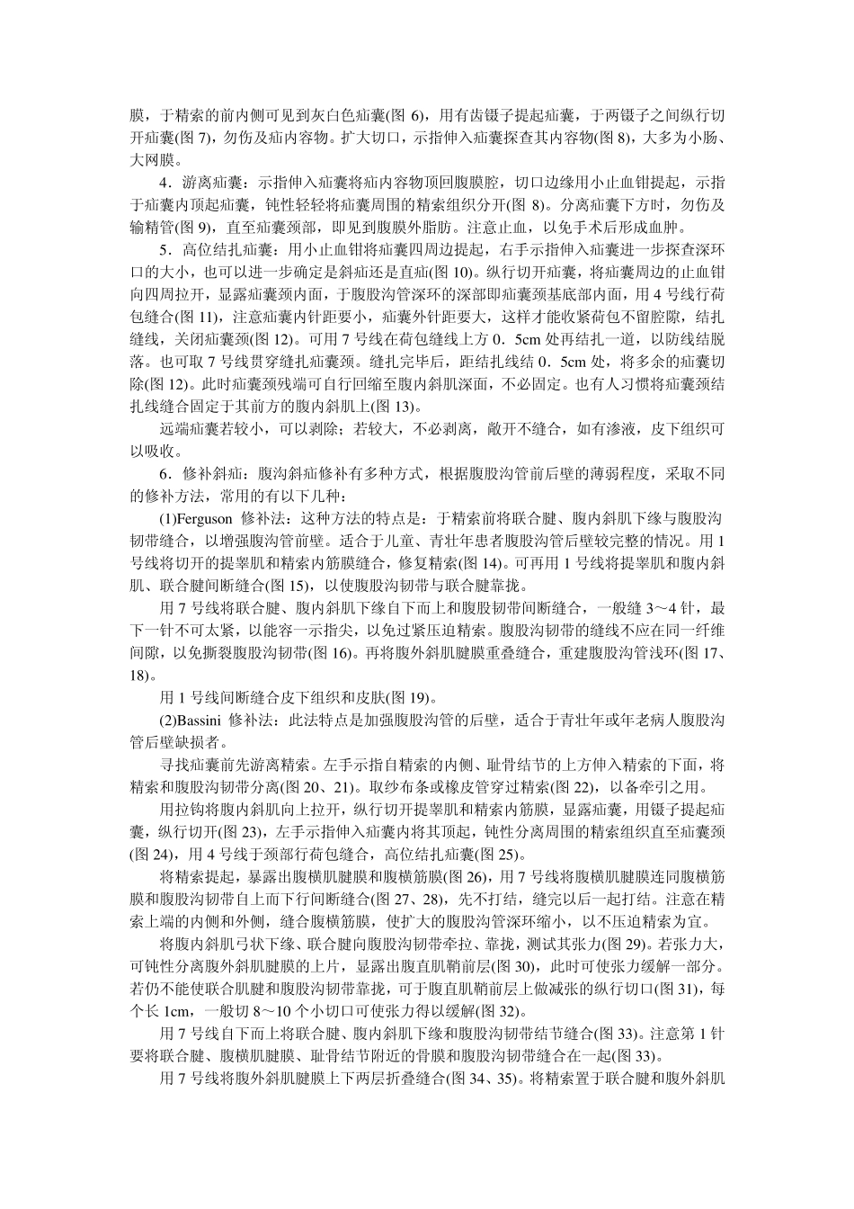 腹股沟斜疝修补术_第2页