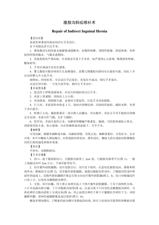 腹股沟斜疝修补术