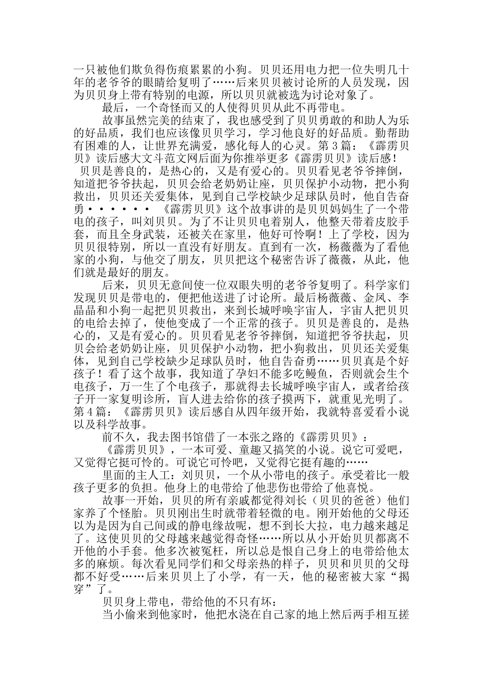 《霹雳贝贝》读后感_第2页