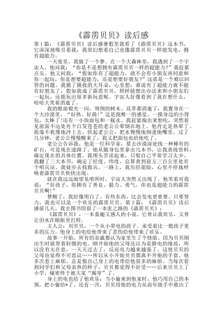 《霹雳贝贝》读后感