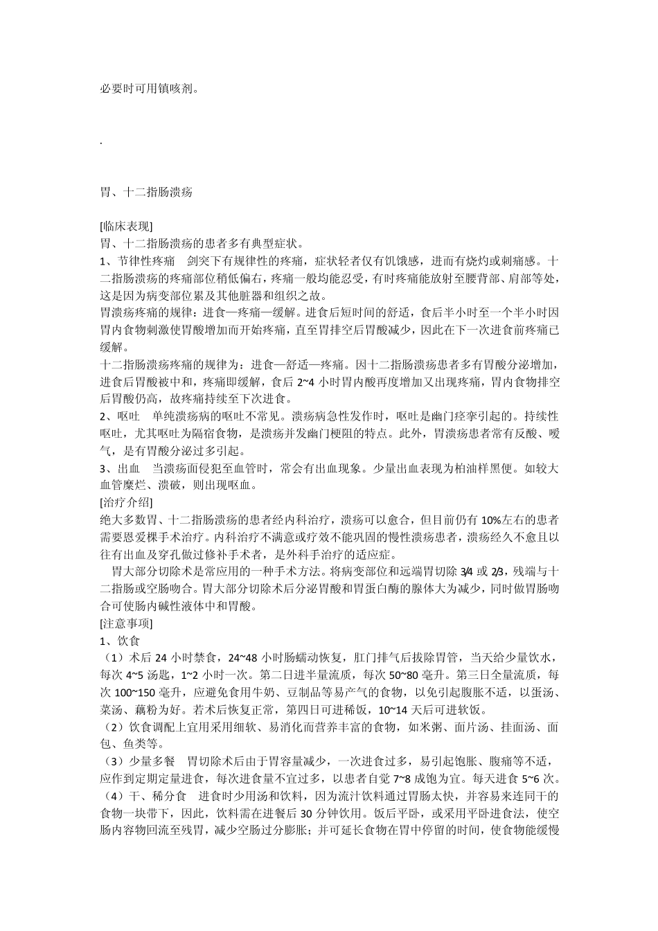 腹股沟疝宣教内容_第2页