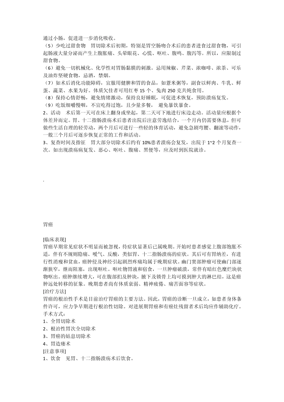 腹股沟疝宣教内容_第3页