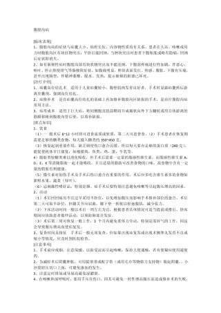 腹股沟疝宣教内容
