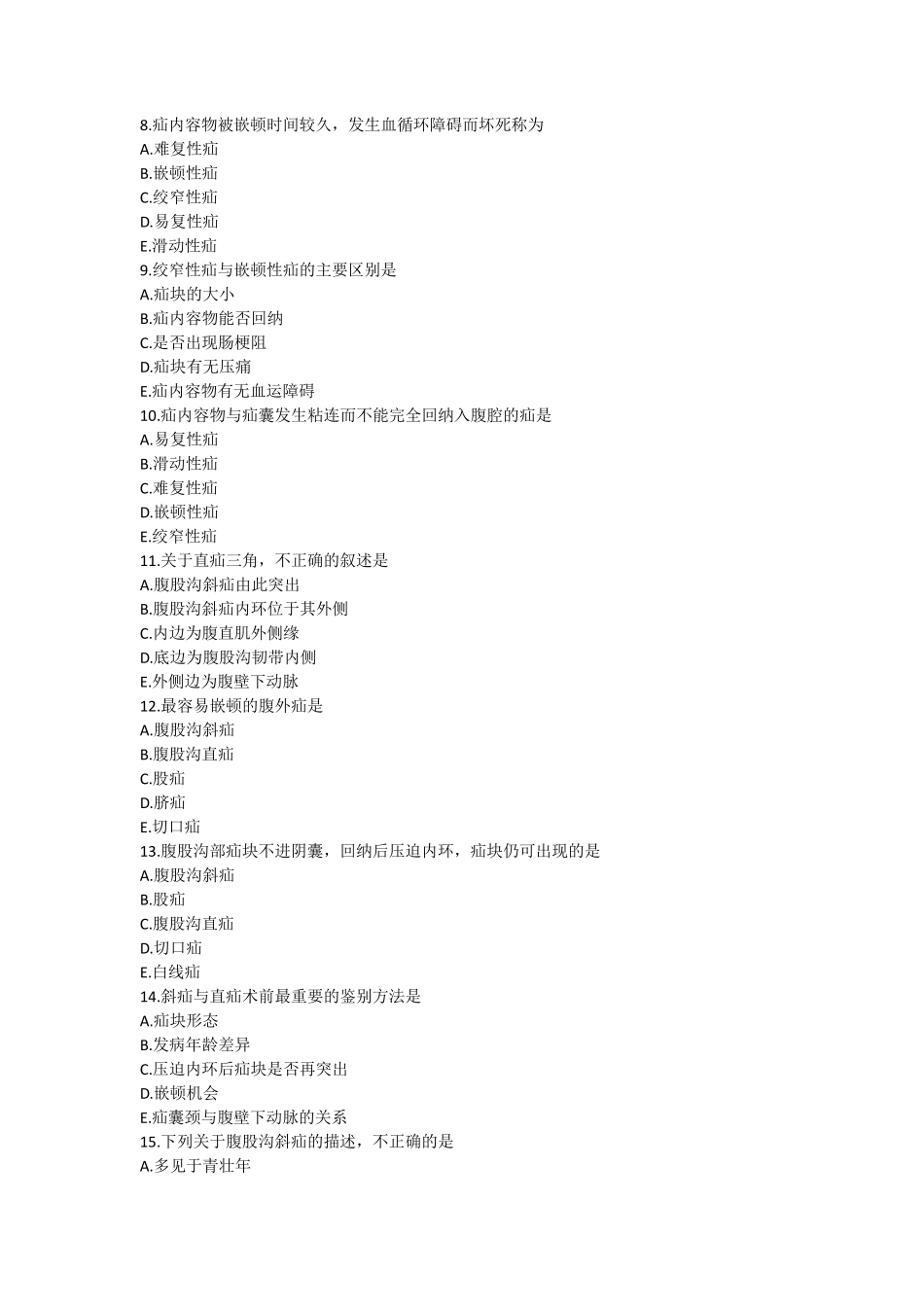 腹股沟疝护理试题及答案_第2页