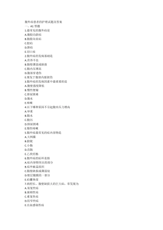 腹股沟疝护理试题及答案