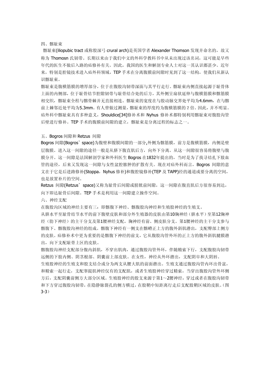 腹股沟管解剖_第2页