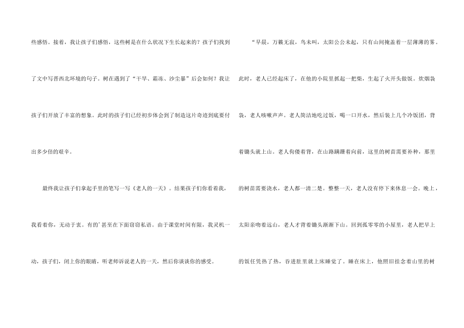《青山不老》的教学反思_第2页