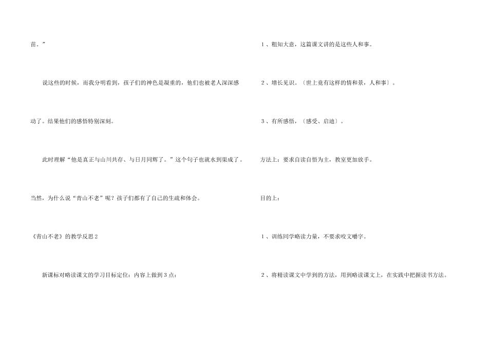 《青山不老》的教学反思_第3页