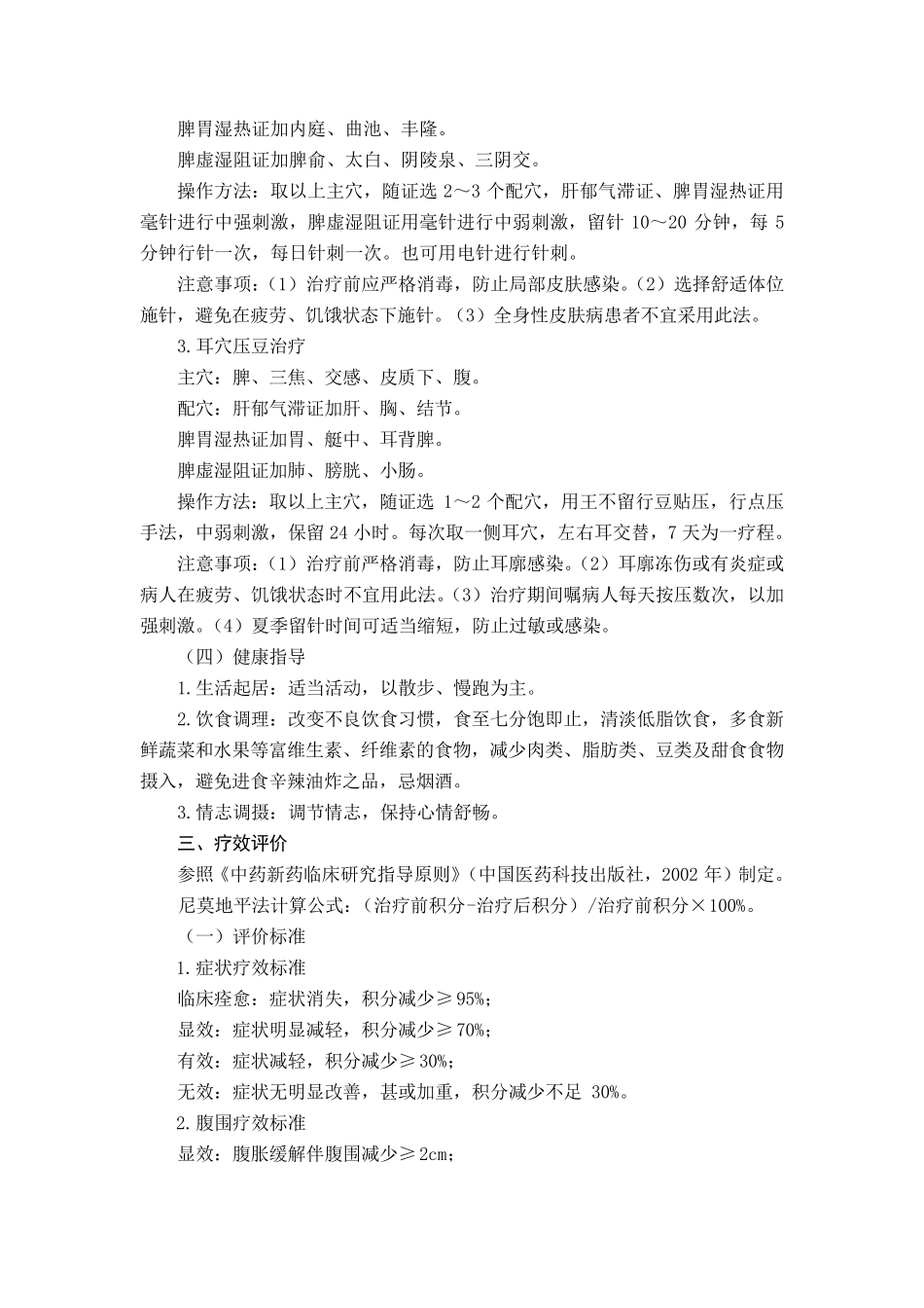 腹胀满(功能性腹胀)中医诊疗方案_第3页
