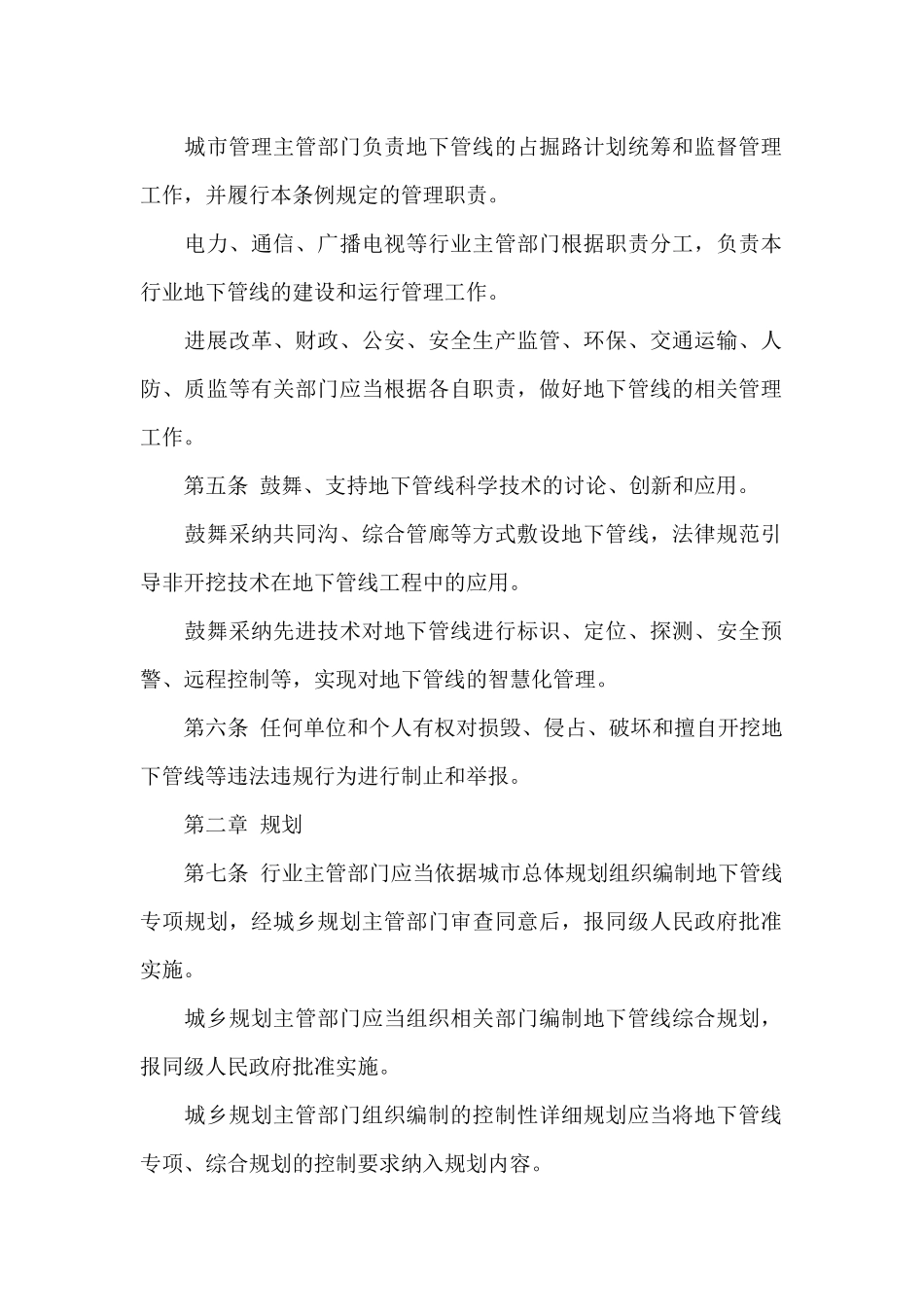 《青岛市城市地下管线条例》_第2页
