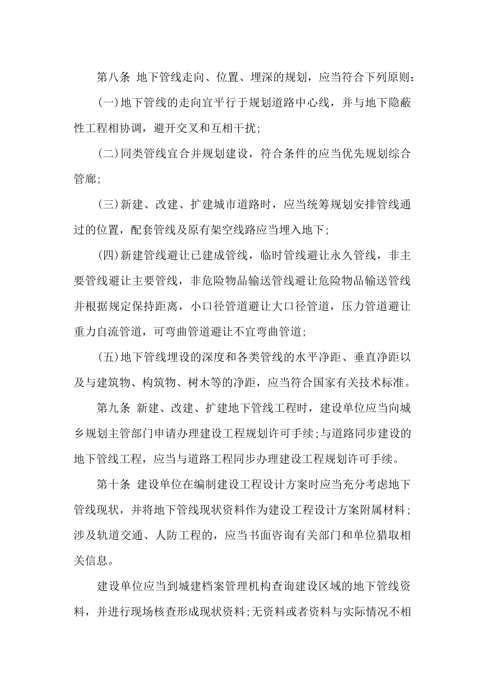 《青岛市城市地下管线条例》_第3页