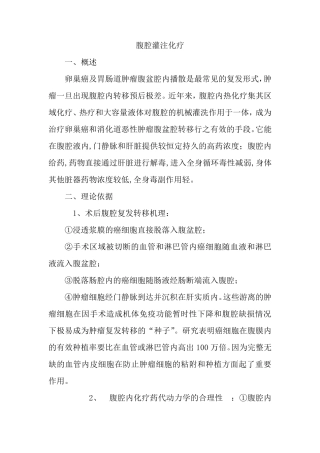 腹腔灌注化疗