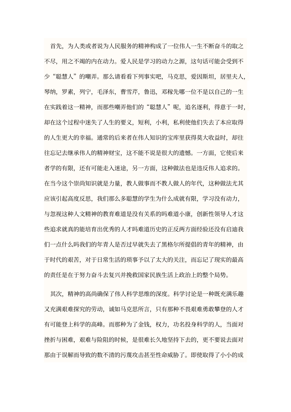 《青年在选择职业时的考虑》心得_第2页