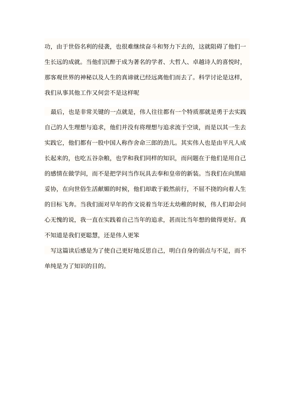 《青年在选择职业时的考虑》心得_第3页