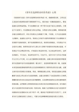 《青年在选择职业时的考虑》心得