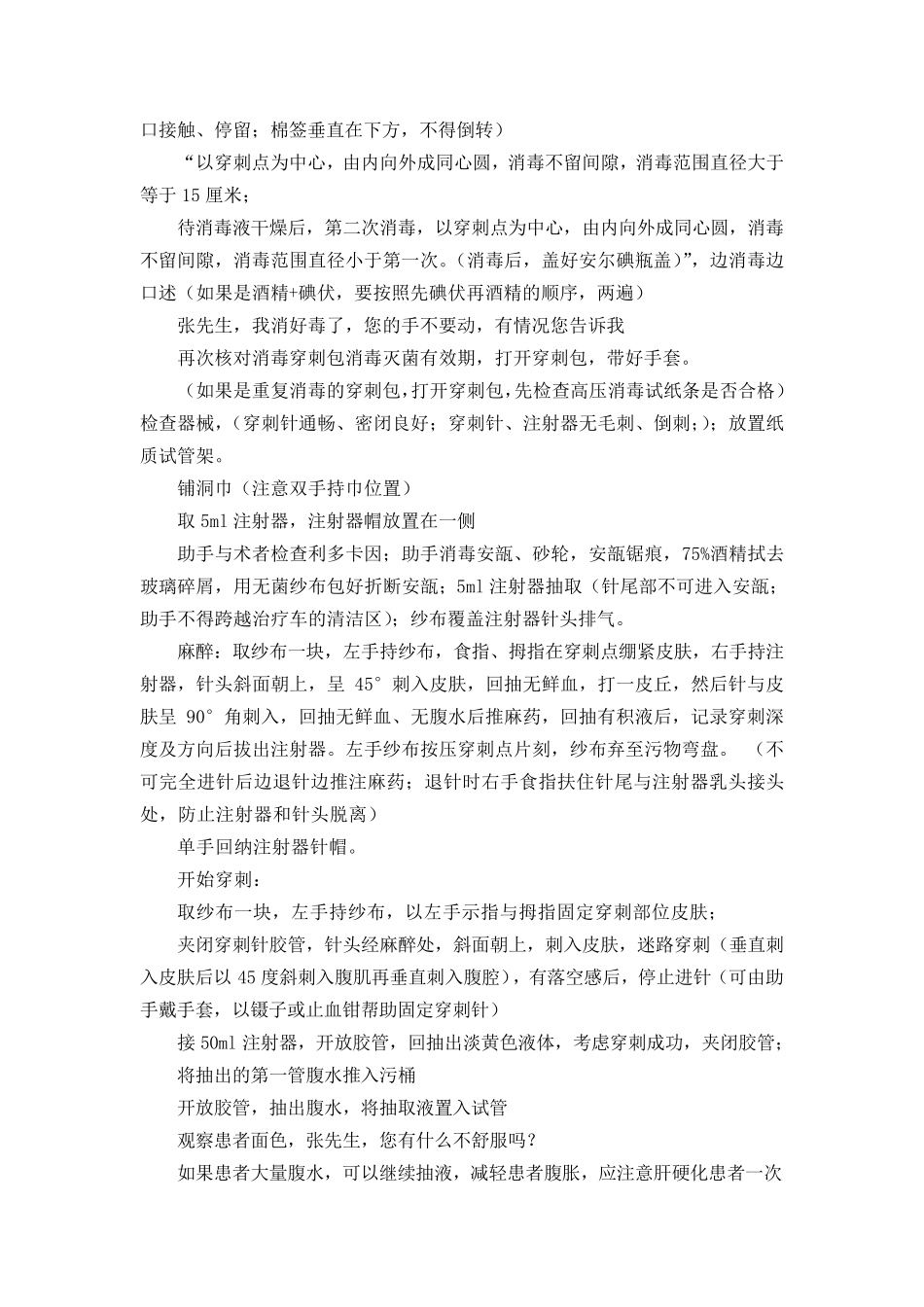 腹腔穿刺流程和并发症汇总_第2页