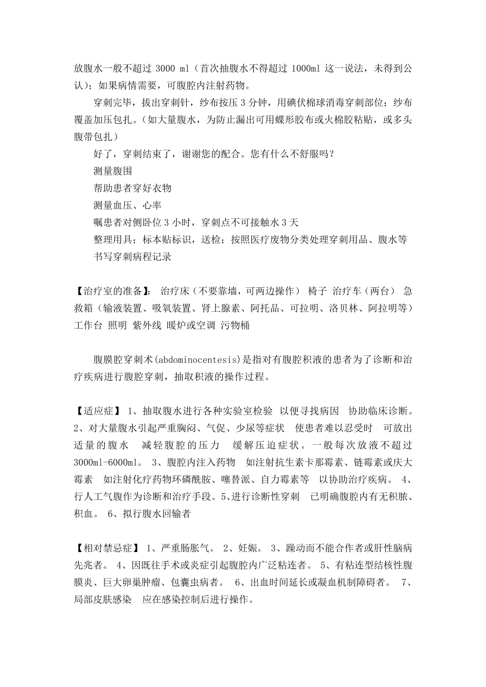 腹腔穿刺流程和并发症汇总_第3页