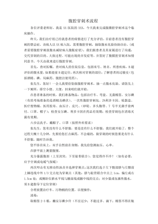 腹腔穿刺流程和并发症汇总