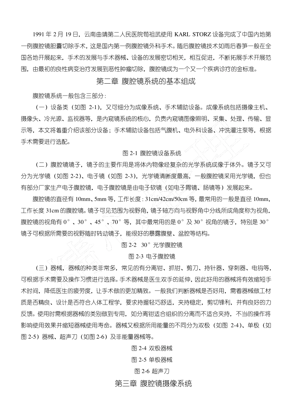 腹腔镜基础知识介绍_第2页