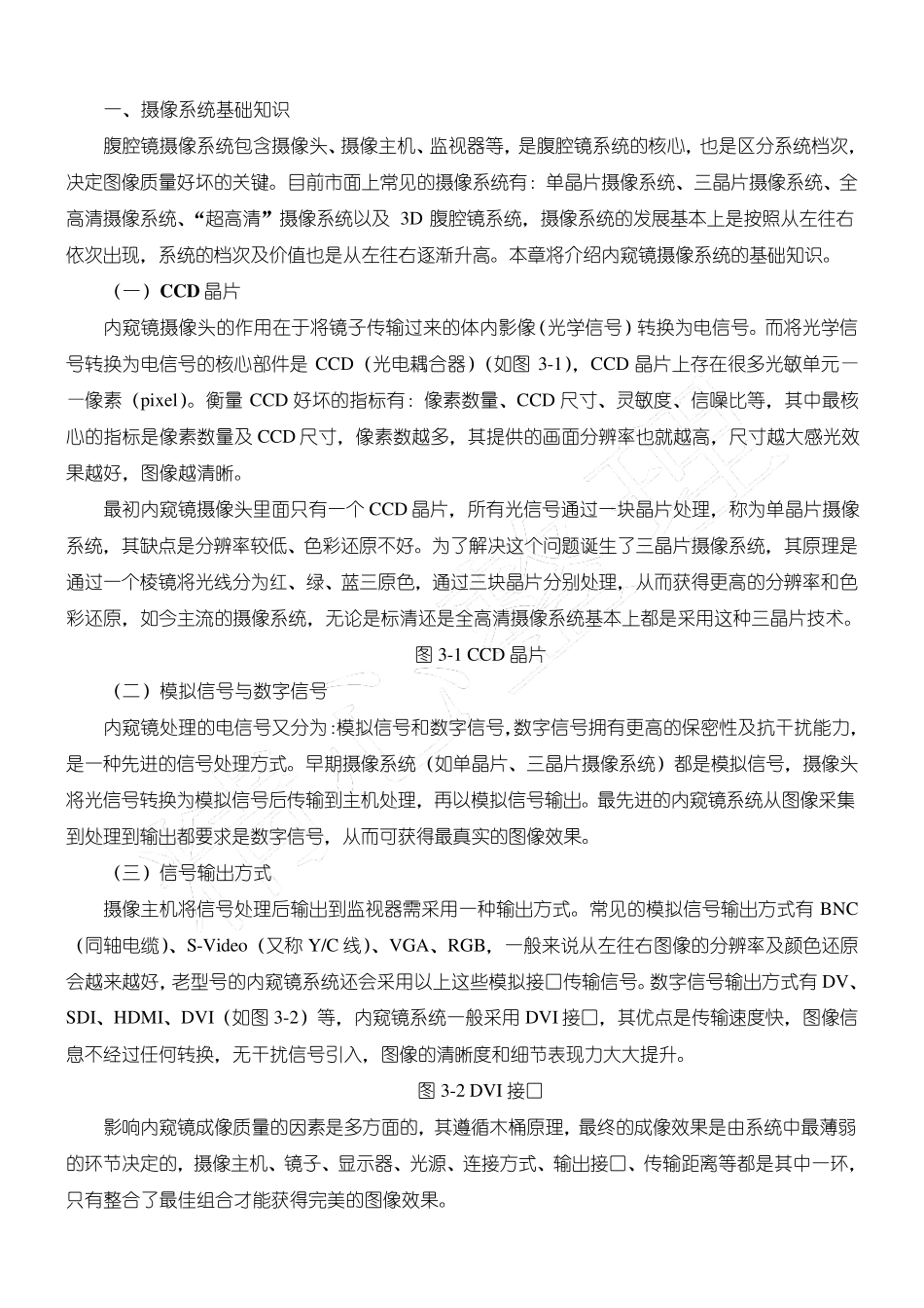 腹腔镜基础知识介绍_第3页