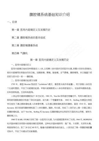 腹腔镜基础知识介绍