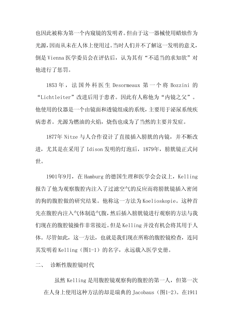 腹腔镜外科的发展史_第2页