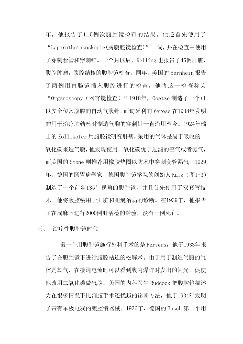 腹腔镜外科的发展史_第3页