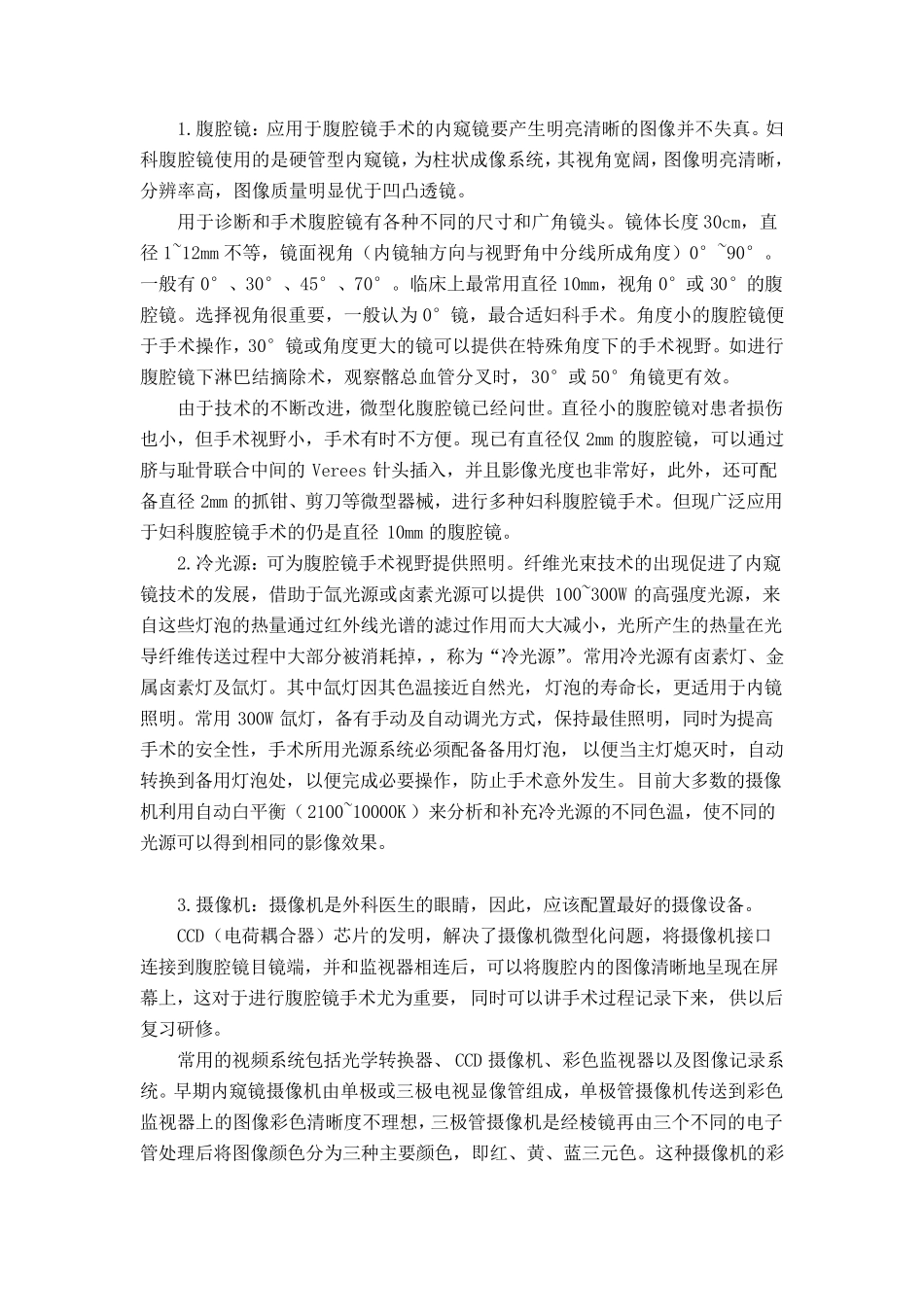 腹腔镜手术器械_第2页