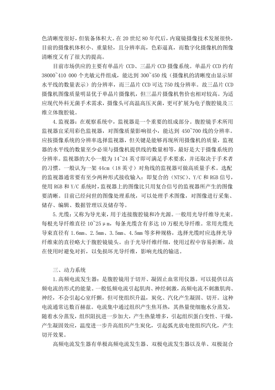 腹腔镜手术器械_第3页