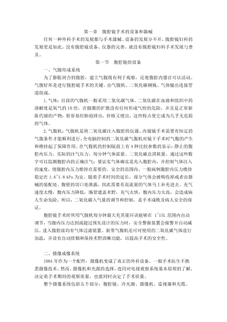 腹腔镜手术器械