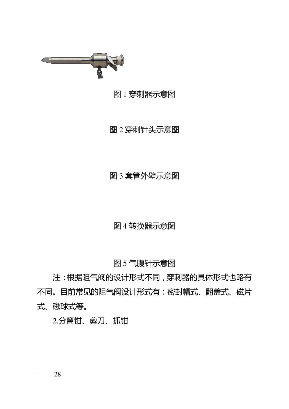 腹腔镜手术器械技术审查指导原则(2017年第30号)_第3页