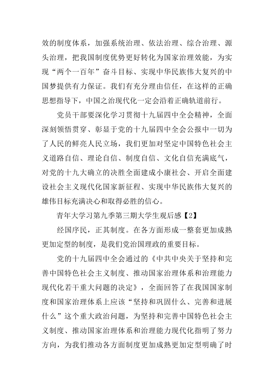 《青年大学习第九季第三期》大学生观后感心得_第2页