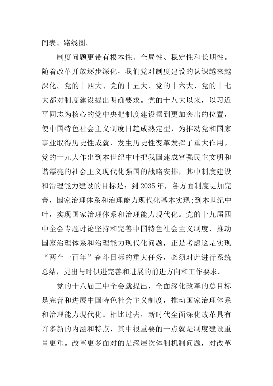 《青年大学习第九季第三期》大学生观后感心得_第3页