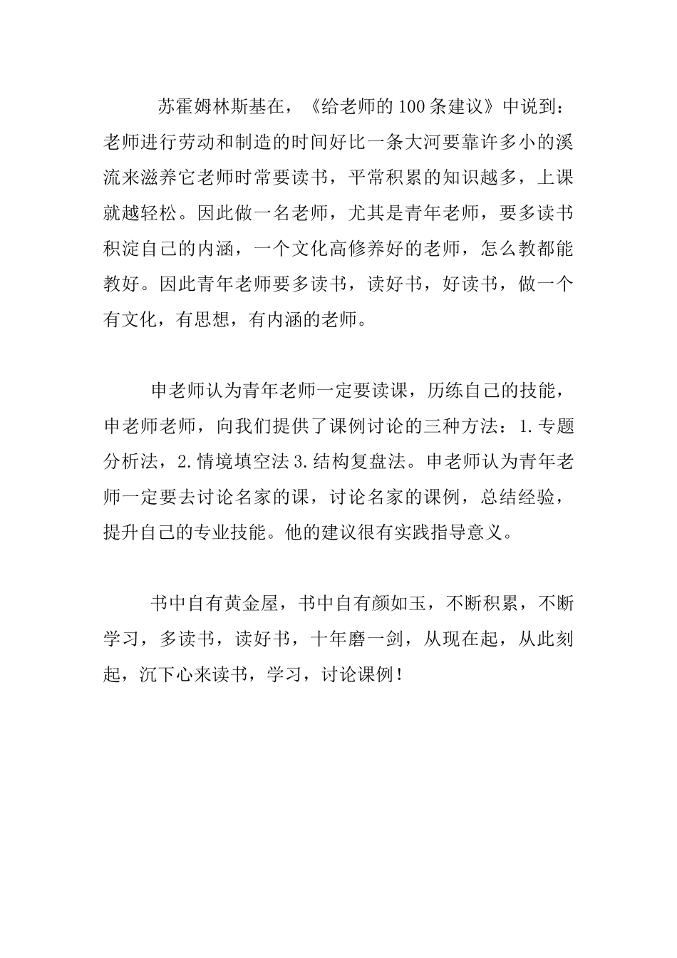 《青年教师专业成长的三项修炼》培训心得体会_第2页