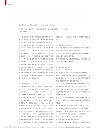 腹腔镜手术的并发症以及预防措施