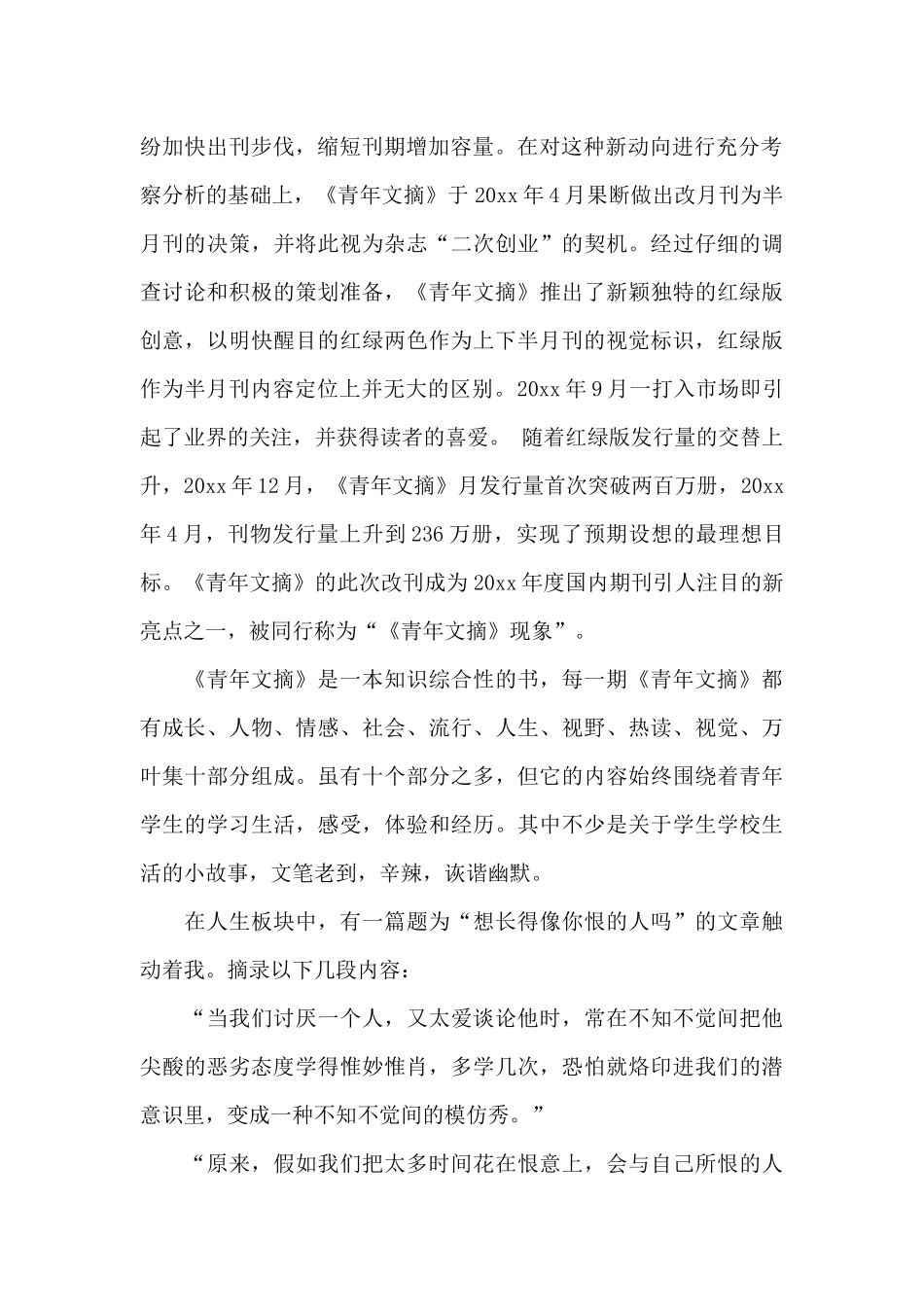 《青年文摘》读书心得_第2页