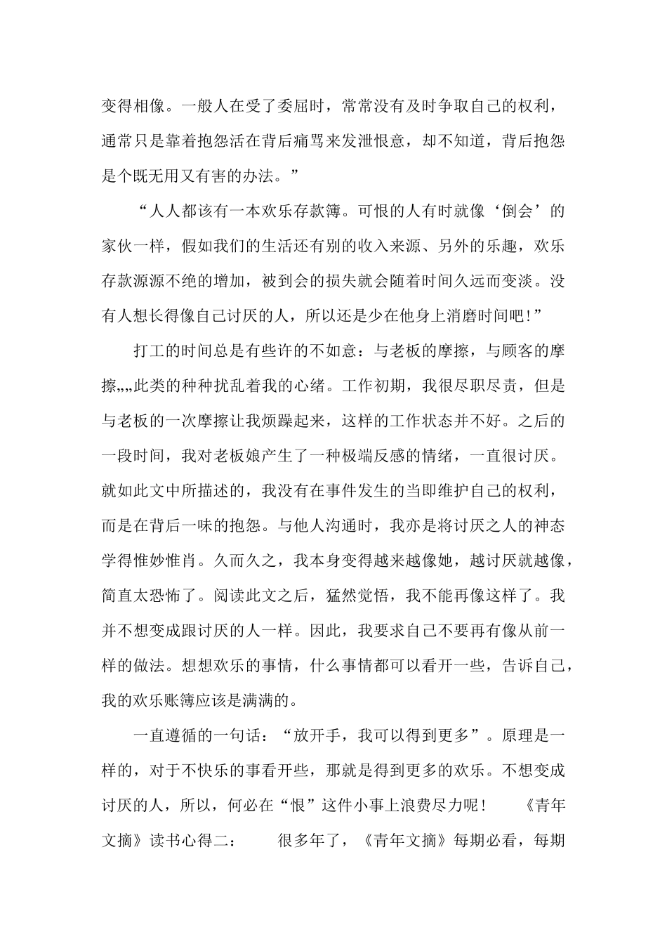 《青年文摘》读书心得_第3页